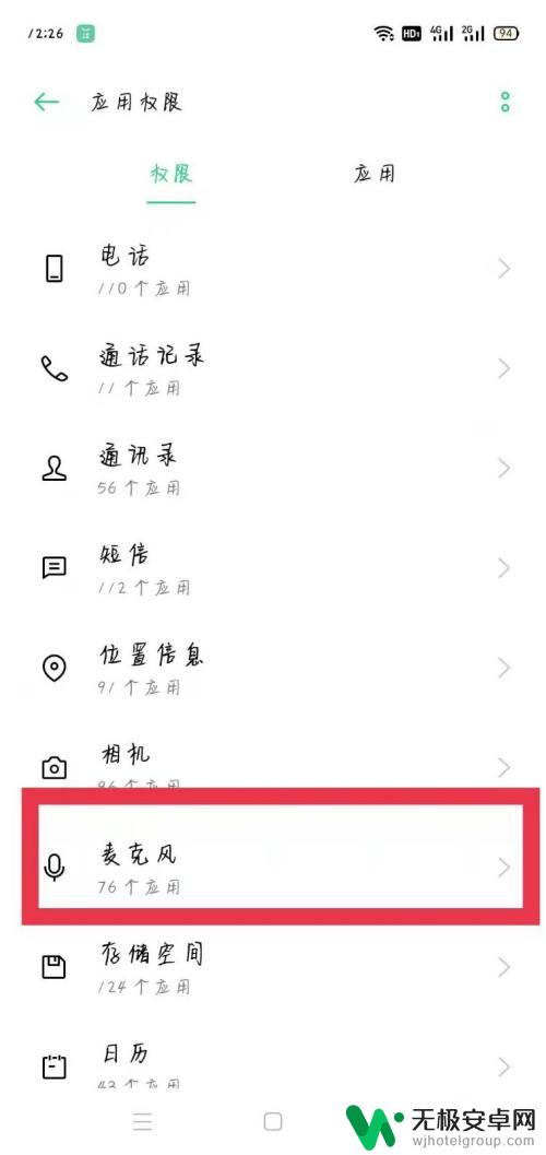 手机话筒没有声音怎么调回来 手机麦克风无声音怎么设置