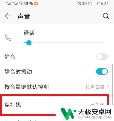 荣耀手机静音怎么设置有的人来电有提醒 华为手机免打扰模式指定联系人响铃设置方法