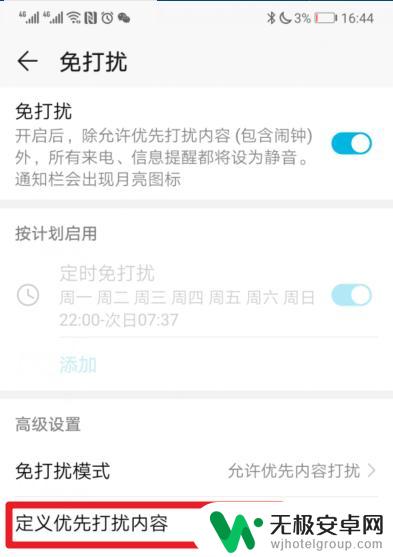 荣耀手机静音怎么设置有的人来电有提醒 华为手机免打扰模式指定联系人响铃设置方法