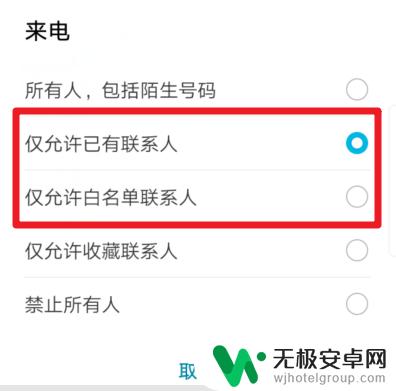 荣耀手机静音怎么设置有的人来电有提醒 华为手机免打扰模式指定联系人响铃设置方法