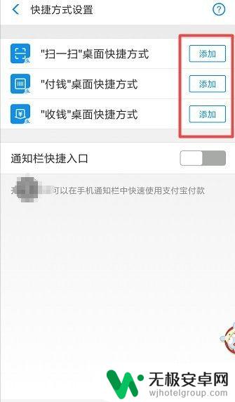 怎么把收款码放到手机桌面 支付宝收付款码添加到桌面的方法