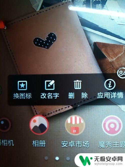 怎样让手机软件变成自己喜欢的图像 手机软件图标怎么换成自己喜欢的图片