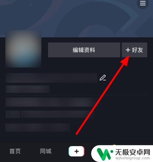 抖音关闭手机通讯录了怎么开启 抖音怎么开启通讯录权限