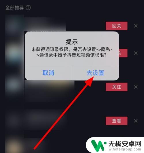 抖音关闭手机通讯录了怎么开启 抖音怎么开启通讯录权限