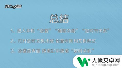 手机咋设置成关机 怎么在手机上设置定时关机功能