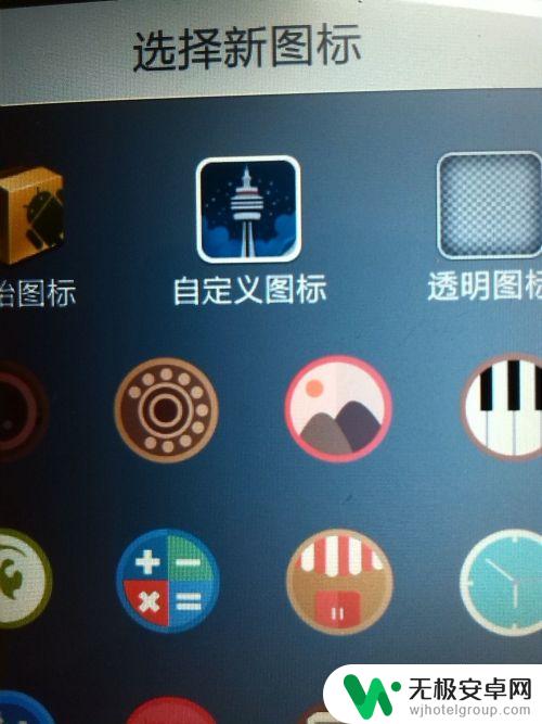 怎样让手机软件变成自己喜欢的图像 手机软件图标怎么换成自己喜欢的图片