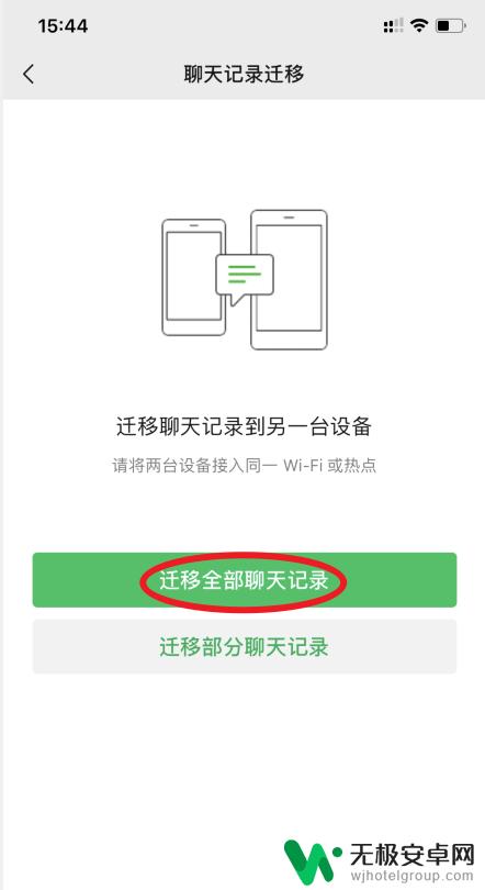 苹果手机换华为手机微信内容怎么转 苹果手机微信聊天记录如何转移到华为手机