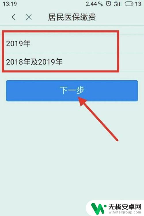 医疗保在手机上怎么交费的 手机缴纳医疗保险步骤