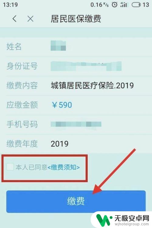 医疗保在手机上怎么交费的 手机缴纳医疗保险步骤