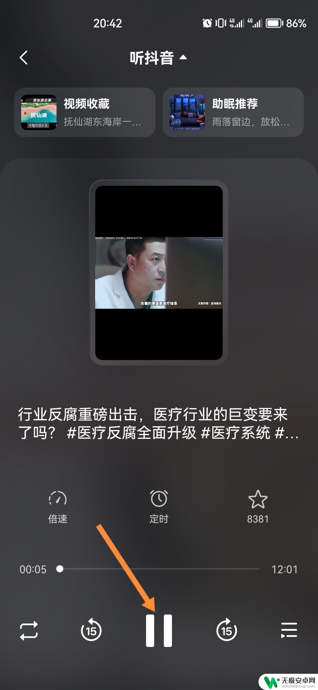 怎样只听抖音 抖音如何只听声音