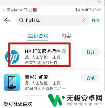 手机连接hp打印机步骤 惠普无线打印机手机打印设置