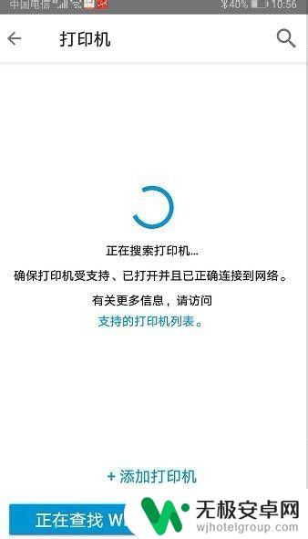 手机连接hp打印机步骤 惠普无线打印机手机打印设置