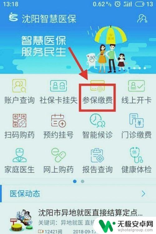 医疗保在手机上怎么交费的 手机缴纳医疗保险步骤