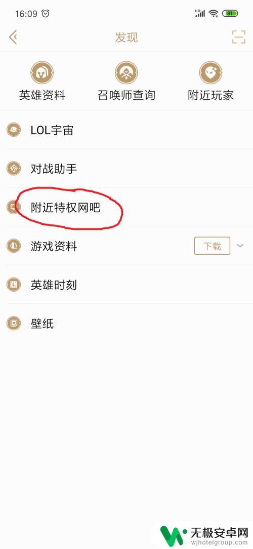 怎么手机上查看网吧 如何找到英雄联盟特权网吧附近