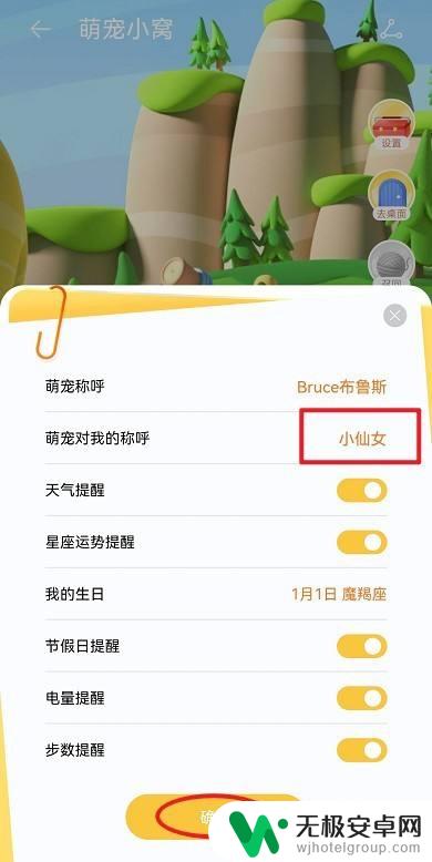 我的萌宠世界怎么改名字 华为萌宠称呼修改方法