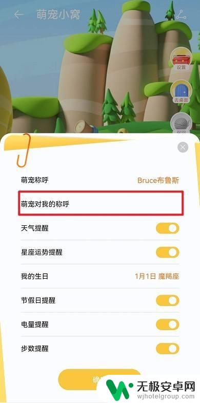 我的萌宠世界怎么改名字 华为萌宠称呼修改方法