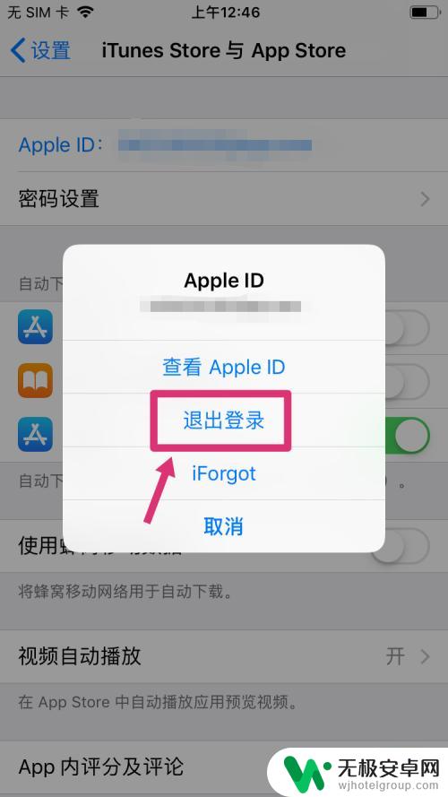 苹果手机id忘记了怎么退出账号 如何在苹果手机上注销账号没有密码