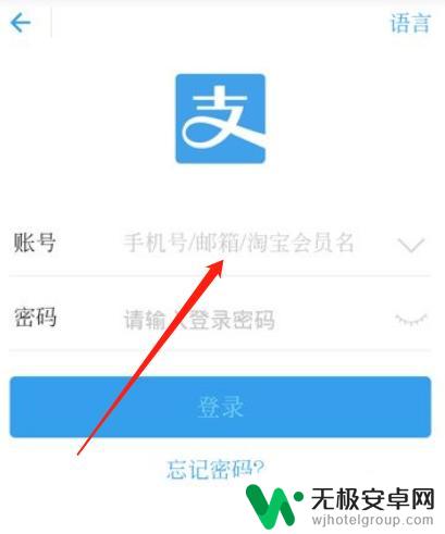 手机企业支付宝登录入口 企业支付宝手机登录步骤