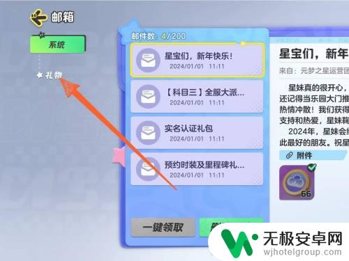 元梦之星怎么看充值了多少钱 怎样查看自己在元梦之星中的赠礼记录