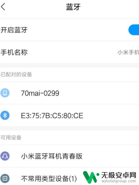 小米手机搜索不到蓝牙耳机设备怎么办 小米手机蓝牙耳机识别不到