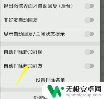 手机微信自动回复怎么弄 微信自动回复设置教程