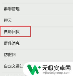 手机微信自动回复怎么弄 微信自动回复设置教程