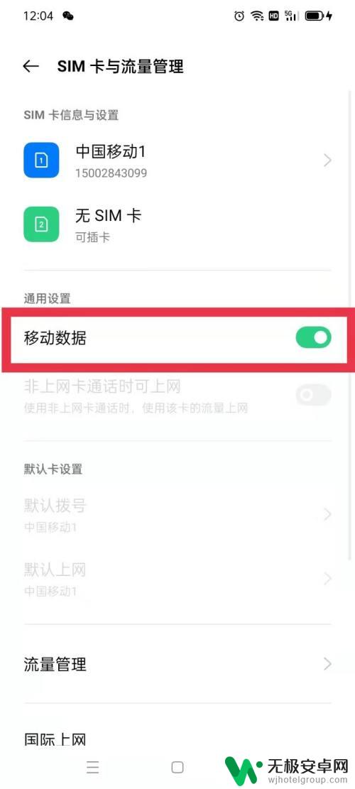 oppo手机怎么开流量数据 oppo手机怎样打开网络数据