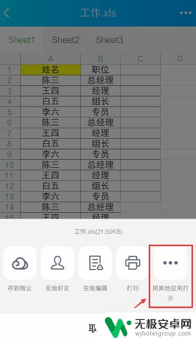 手机excl怎么改数据 手机excel表格编辑技巧