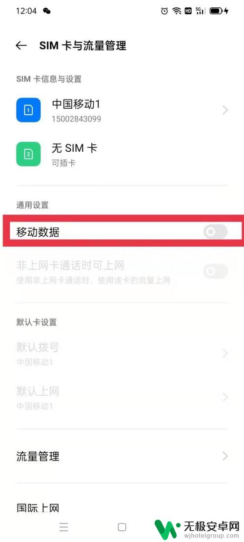 oppo手机怎么开流量数据 oppo手机怎样打开网络数据