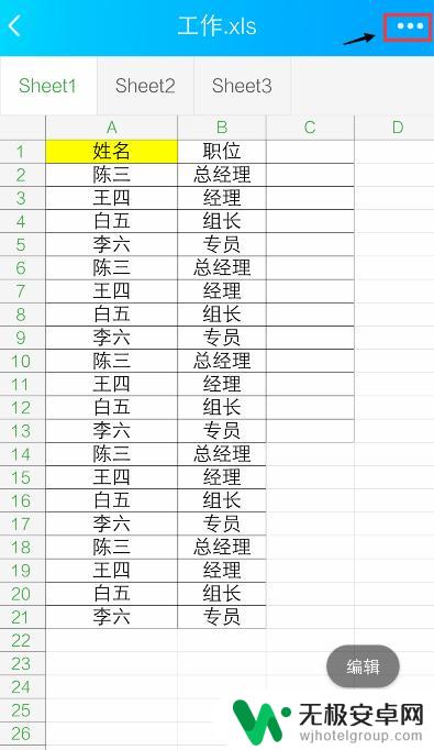 手机excl怎么改数据 手机excel表格编辑技巧