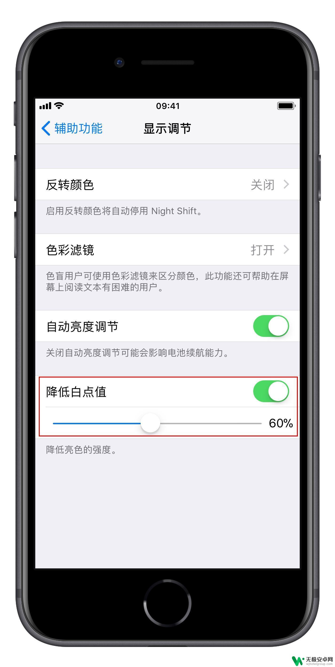 手机怎么设置屏幕最暗一点 iPhone 护眼设置方法