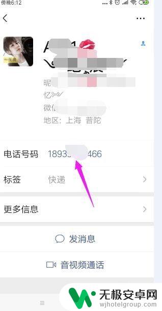 微信手机怎么查 怎样通过微信号查找手机号