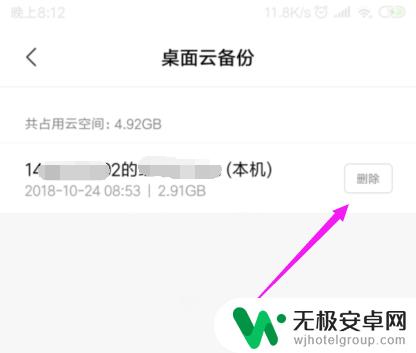 手机备份文件怎么删除 小米手机备份文件删除方法