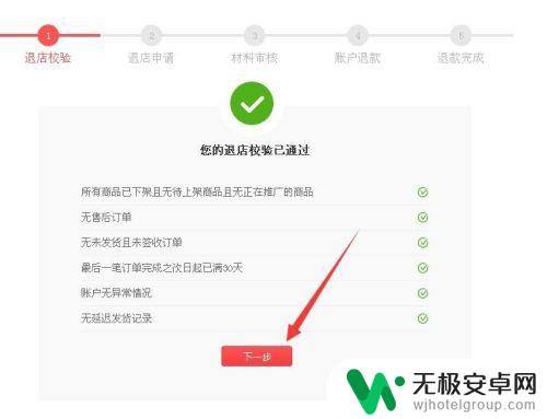 手机如何退拼多多店铺保证金 拼多多退店退保证金要求