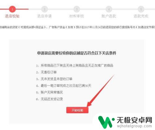 手机如何退拼多多店铺保证金 拼多多退店退保证金要求