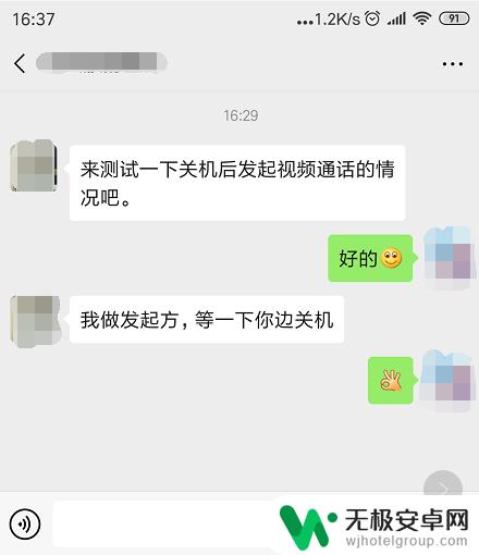 微信电话手机关机了会显示什么 对方关机后微信语音显示什么状态