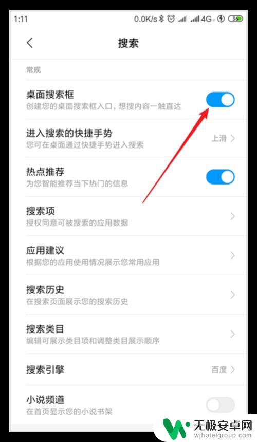 小米手机全局搜索怎么打开 小米手机底部全局搜索框开启教程