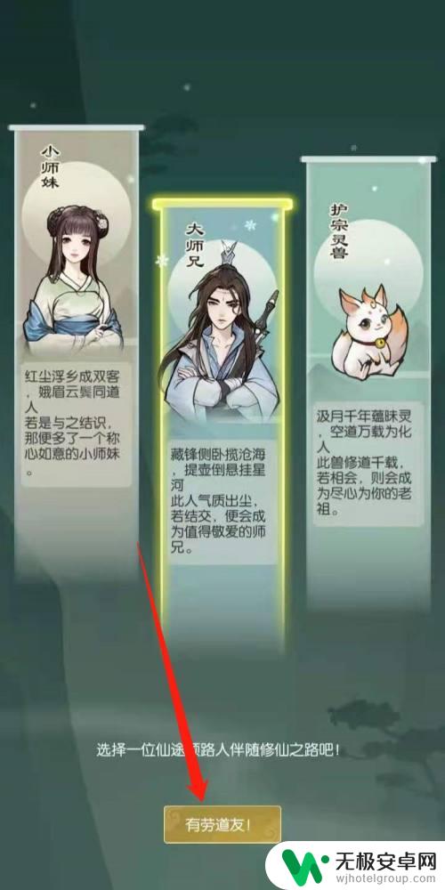 无极仙途如何更改性别 无极仙途更换领路人攻略