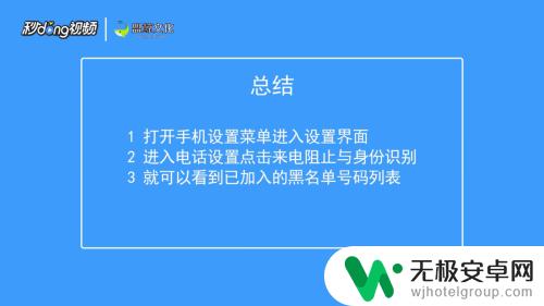 黑名单怎么查找苹果手机 苹果手机怎么查看黑名单