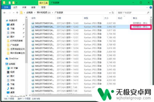 照片怎么备注文字 Windows10系统照片添加注释的方法