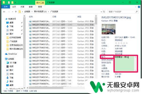 照片怎么备注文字 Windows10系统照片添加注释的方法