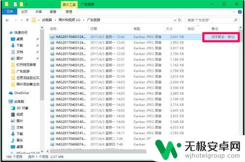 照片怎么备注文字 Windows10系统照片添加注释的方法