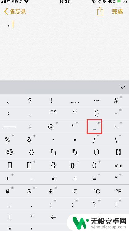 下划线在手机上怎么输入两种以上 手机输入下划线方法