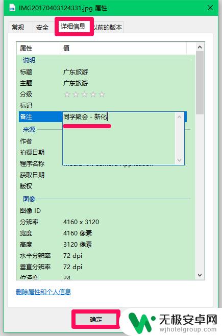 照片怎么备注文字 Windows10系统照片添加注释的方法