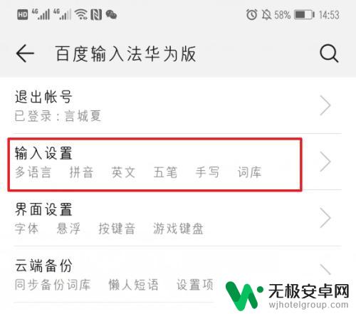 手机手写输入法怎么弄 华为手机手写输入法如何设置