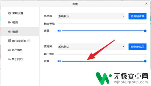 手机腾讯会议输入音量 腾讯会议如何调整麦克风音量大小