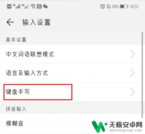 手机手写输入法怎么弄 华为手机手写输入法如何设置