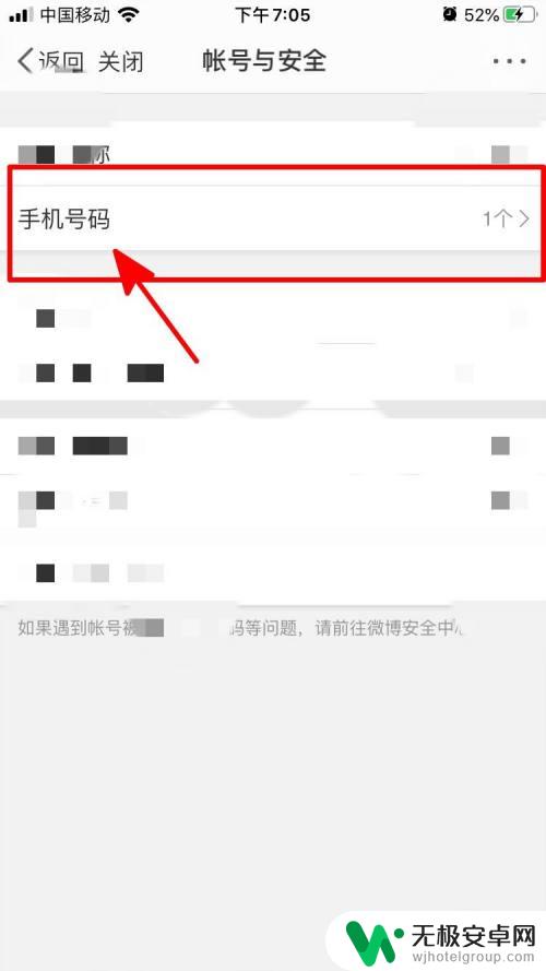 微博如何换手机登陆 微博登录手机更换教程