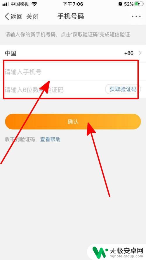 微博如何换手机登陆 微博登录手机更换教程