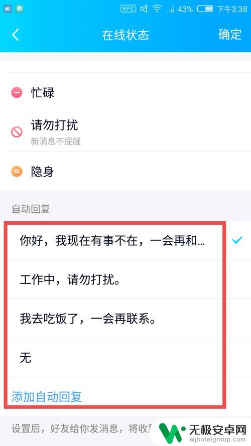 手机qq快速回复如何设置 手机QQ设置自动回复教程